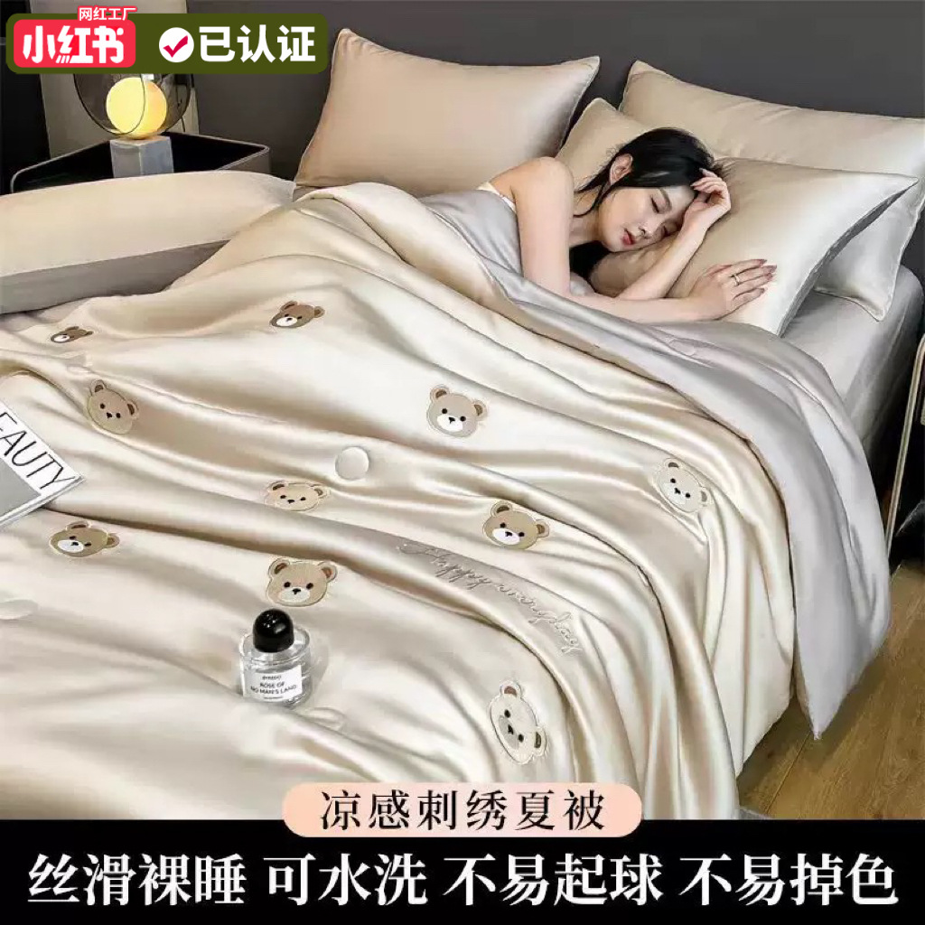 Summer Cool Ice Silk Summer Quilt Summer Quilt Four-piece Embroidered Single Double Dormitory Air-conditioning Quilt Machine Washable Thin Quilt