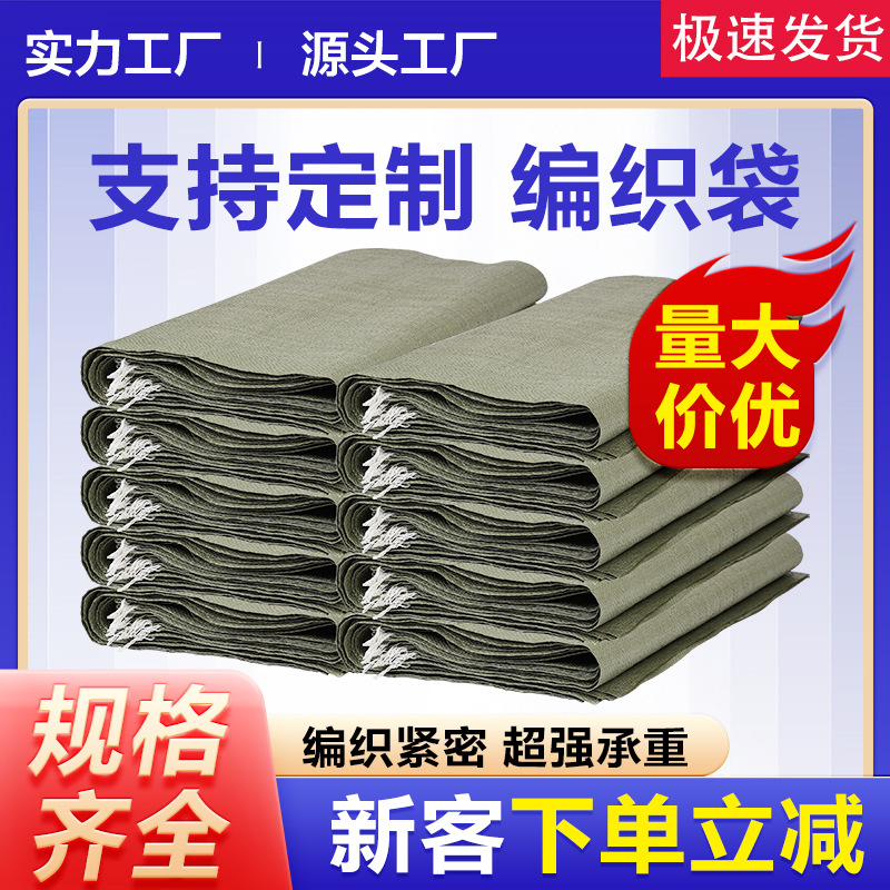 Pp Plastic Woven Bags Wholesale Snakeskin Bags Packing Bags Sandbags Construction and Renovation Garbage Packaging Bags Thickeneded Version