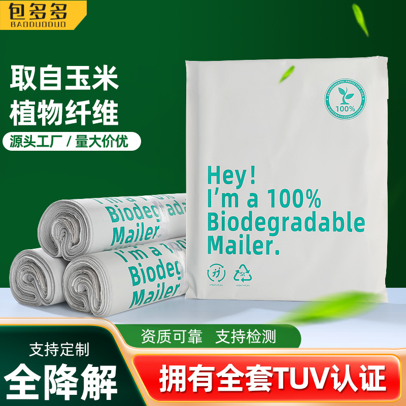 Fully degradable logistics packaging bag new bio-based express bag thickened green corn starch packaging bag
