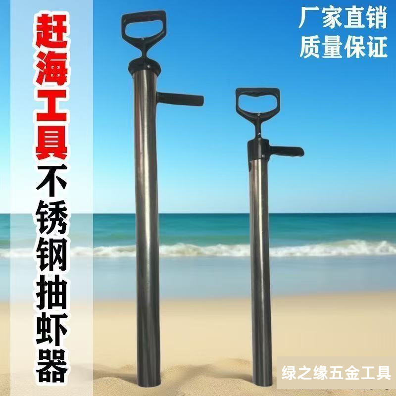 Stainless Steel Sea-Catching Tool, Shrimp Extractor Can Be Used to Pump Skin, Shrimp, Grass Shrimp, Sea Intestines, Shrimp Extractor