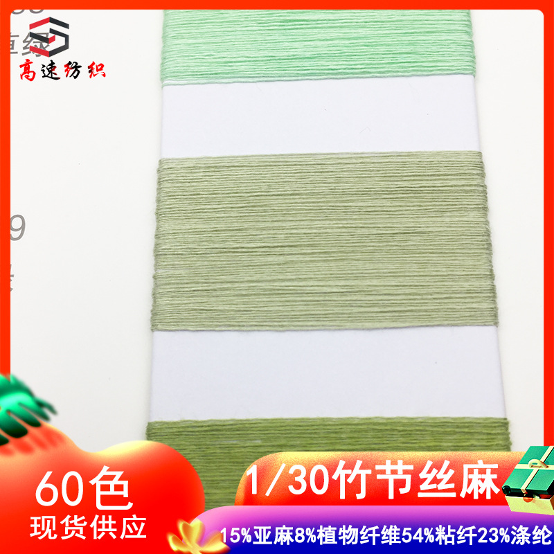 1/30S Bamboo Silk and Linen Blended Yarn Bamboo Linen 15% Linen 8% Plant Fiber 54% Viscose 23% Polyester