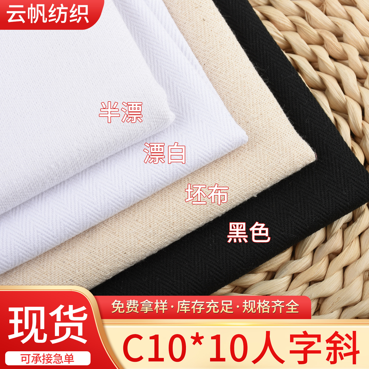 Ready Supply of Cotton 10*10 Herringbone Slanted Shirt Cushion Home Textile Luggage Fabric Cotton Canvas Fabric