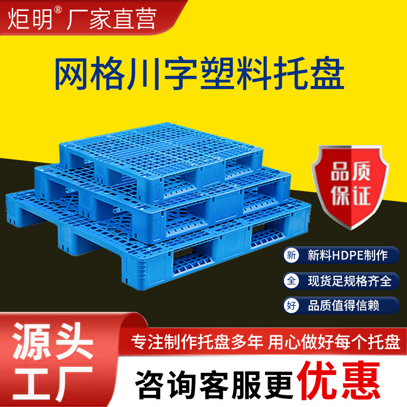 Warehouse Storage Flow Grids Sichuan Characters Moisture-Proof Platform Pad Commercial Plastic Forklift Pallet Warehouse Heavy-Duty Shelf Pallet