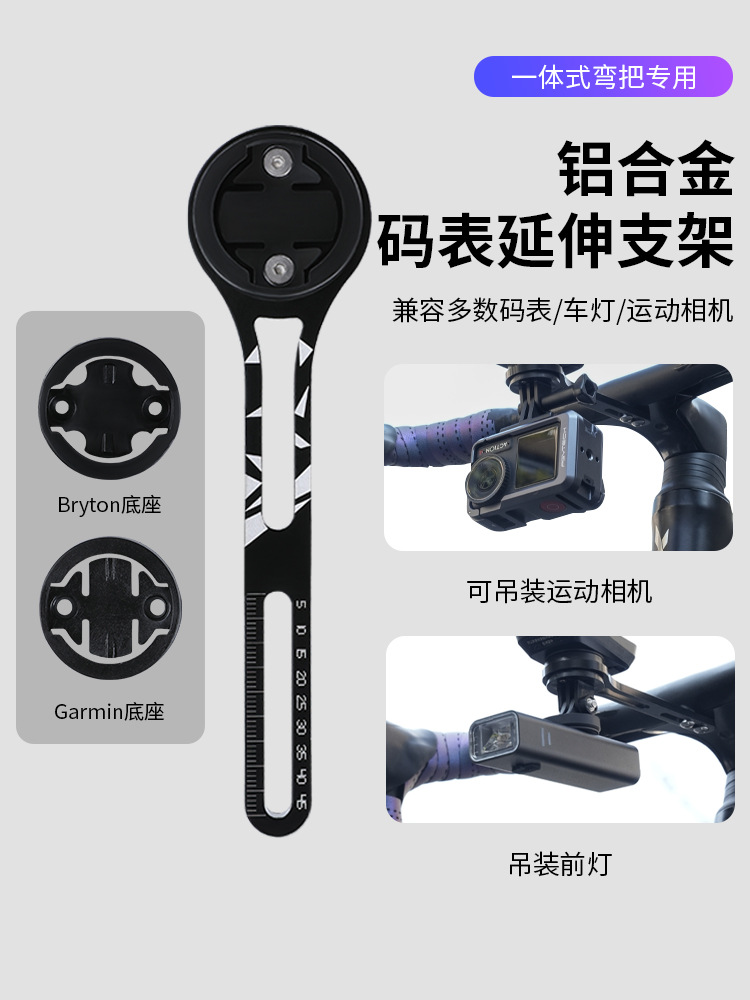 Road Bike Computer Holder Integrated Handlebar Extension Bracket Sports Camera Light Bicycle Computer Holder Riding Equipment