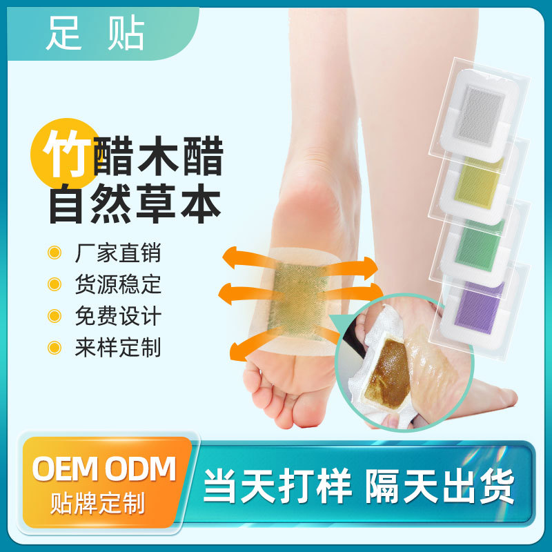 Foot stickers factory wholesale two-in-one Wormwood foot stickers bamboo vinegar foot stickers wood vinegar stickers cross-border wholesale fragrance foot stickers