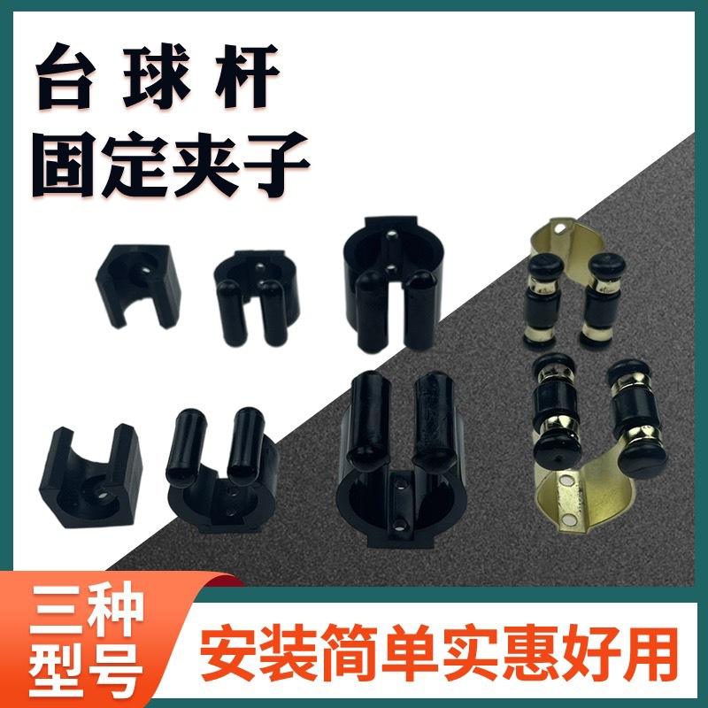 Fixed pool cue clip fishing clip Rod buckle club boom holder clip plastic fixed table club holder accessories