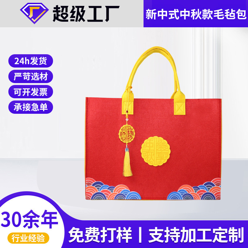Factory direct shipment Mid-Autumn Festival felt gift bags, holiday gift tote bags, 3D Chinese-style large-capacity snack gifts