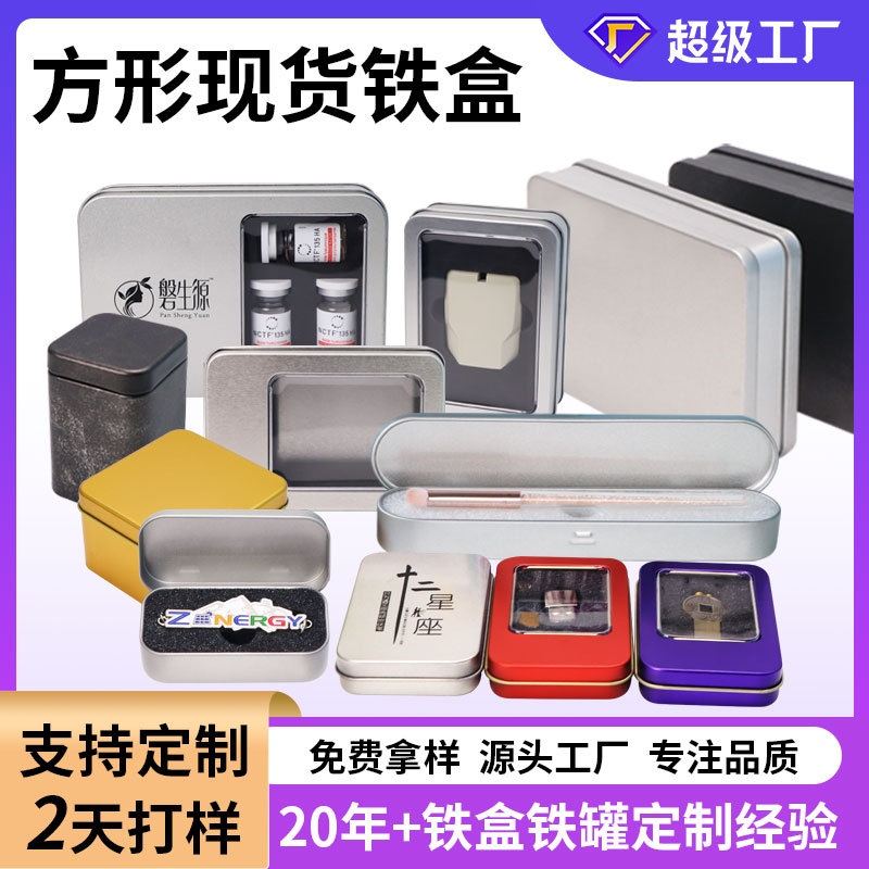 Cross-border special for rectangular tinplate box window small square box U disk metal packaging box scenic spot Wen Chuang small iron box