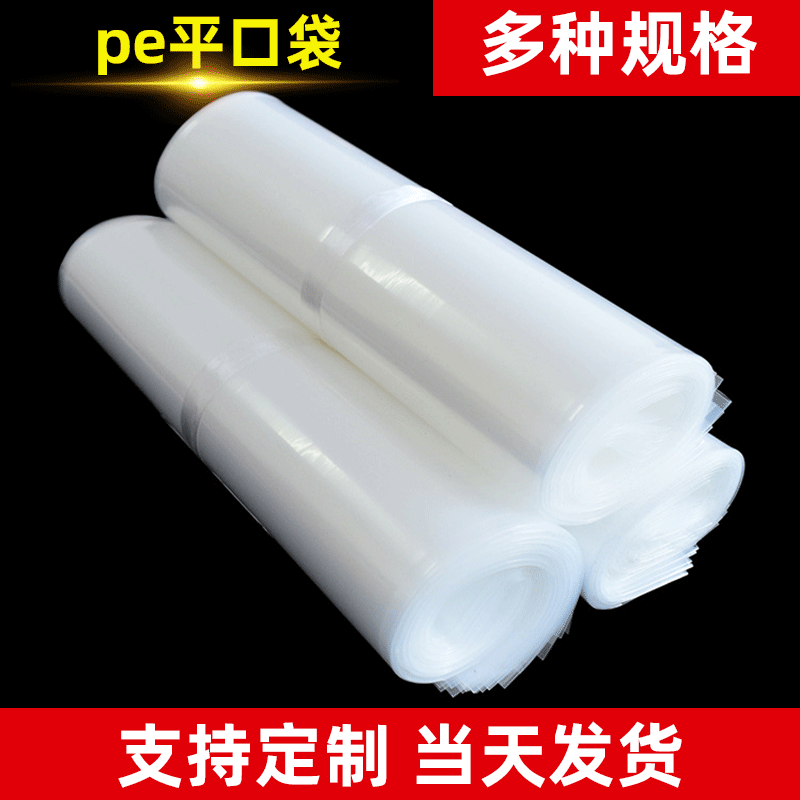 pe flat pocket transparent film bag high pressure low pressure bag plastic packaging bag garment gift printing bag