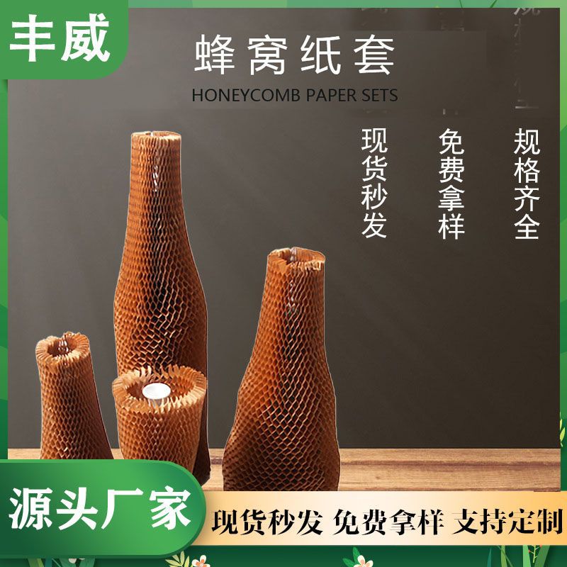Factory wholesale honeycomb paper core degradable honeycomb paper cover glass fragile products buffer Kraft paper mesh paper tube