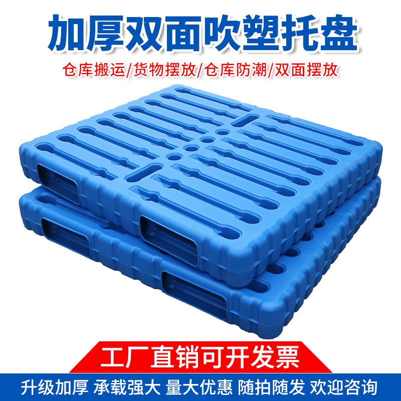 Double-Sided Blow-Molded Plastic Pallet Forklift Pallet Storage Logistics Platform Factory Plastic Pallet Heavy-Duty Storage