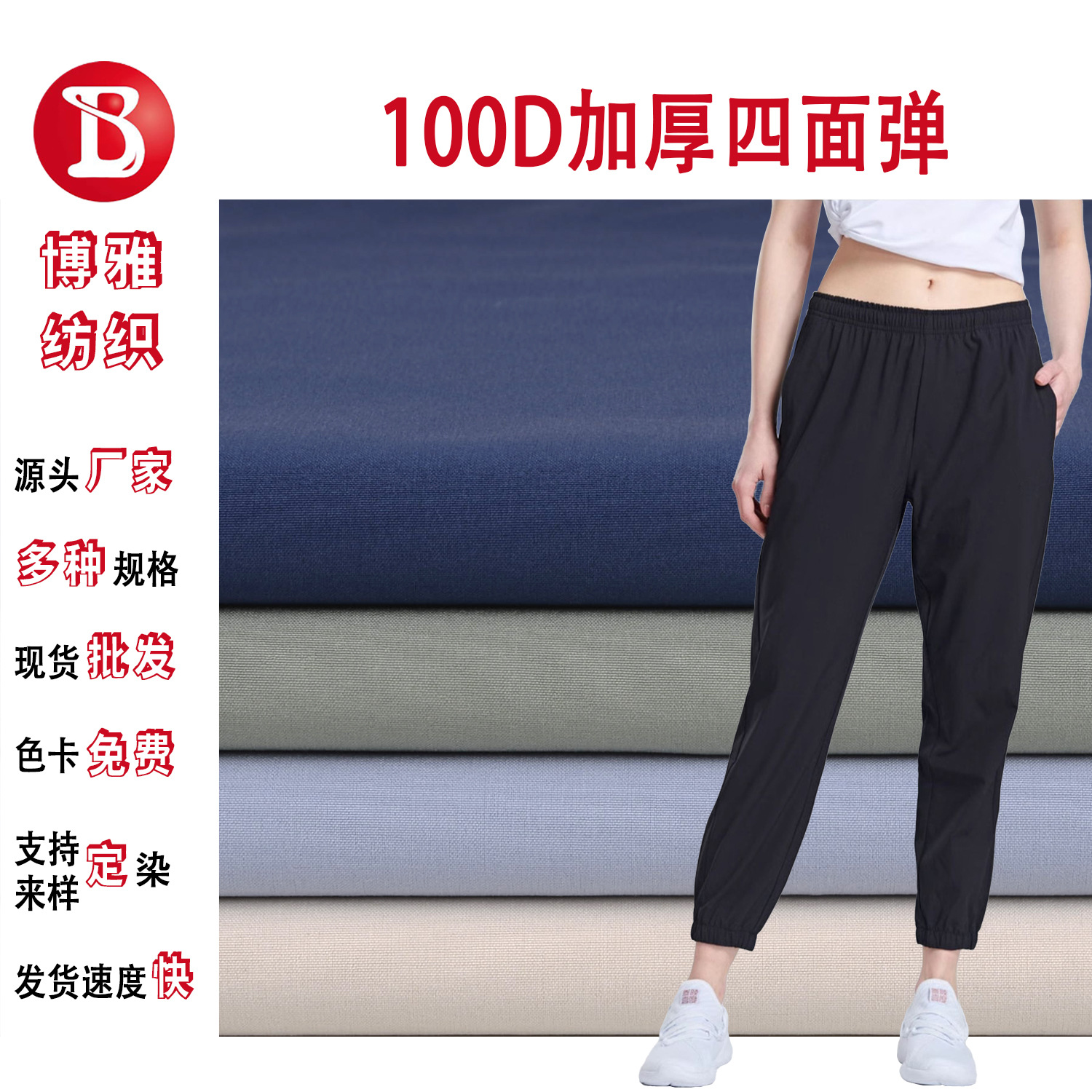 100D Thickeneded Four-Way Stretch Fabric 150g Polyester Plain Stretch Fabric Casual Sports Pants Dress Fabric