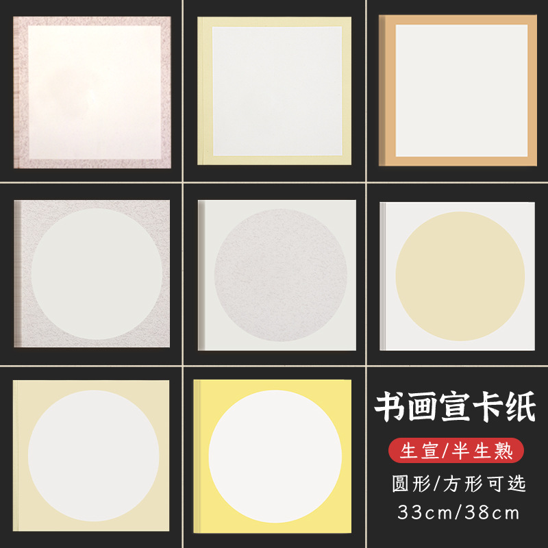 Picture of Rice Paper Calligraphy Special Half-cooked Work Paper Outer Square Inner Rice Paper Kindergarten Handmade Art Drawing Paper Cardboard