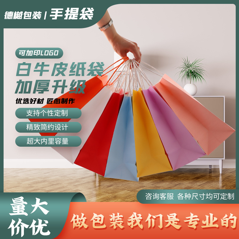 Customized white kraft paper bag wholesale takeaway packing handbag clothing gift packaging square bottom solid color paper