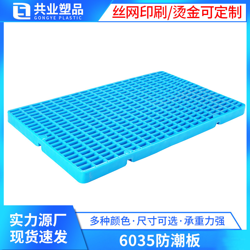 6035 moisture-proof board thickened warehouse mesh plastic tray mildew-proof platform pallet pet pad non-slip card board