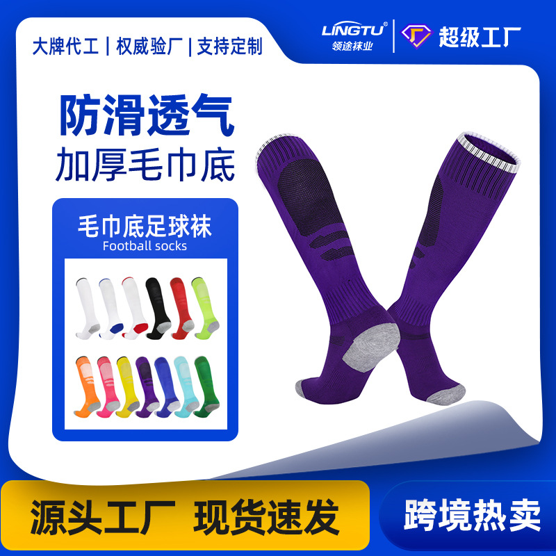 Autumn and Winter Thin High-Top Professional Football Socks Adult Towel Bottom Sports Socks Children's Breathable Long Socks Wholesale
