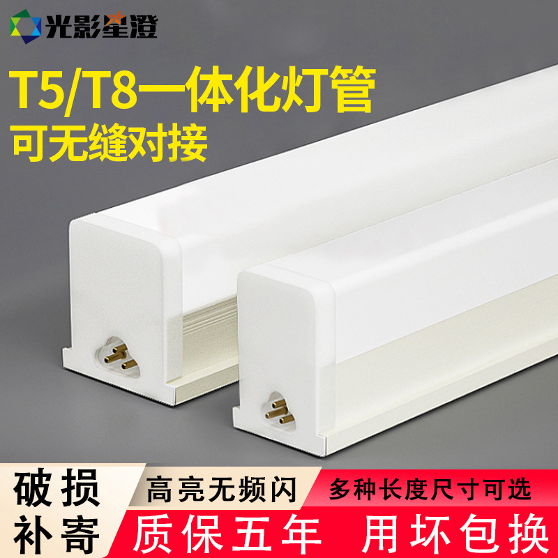 Integrated Led Lamp T5 Ultra-Bright Fluorescent Lamp T8 Strip Lamp Household Full Set of Energy-Saving Bracket Light Tube 1.2m