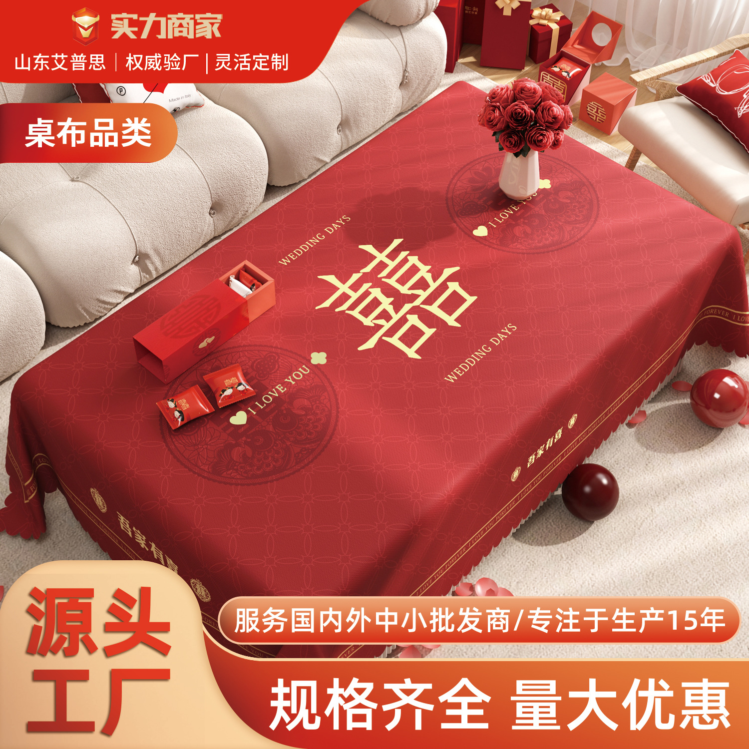 Red wedding tablecloth washless oil-proof waterproof dining table tablecloth 2024 new festive tea table tablecloth engagement cover cloth