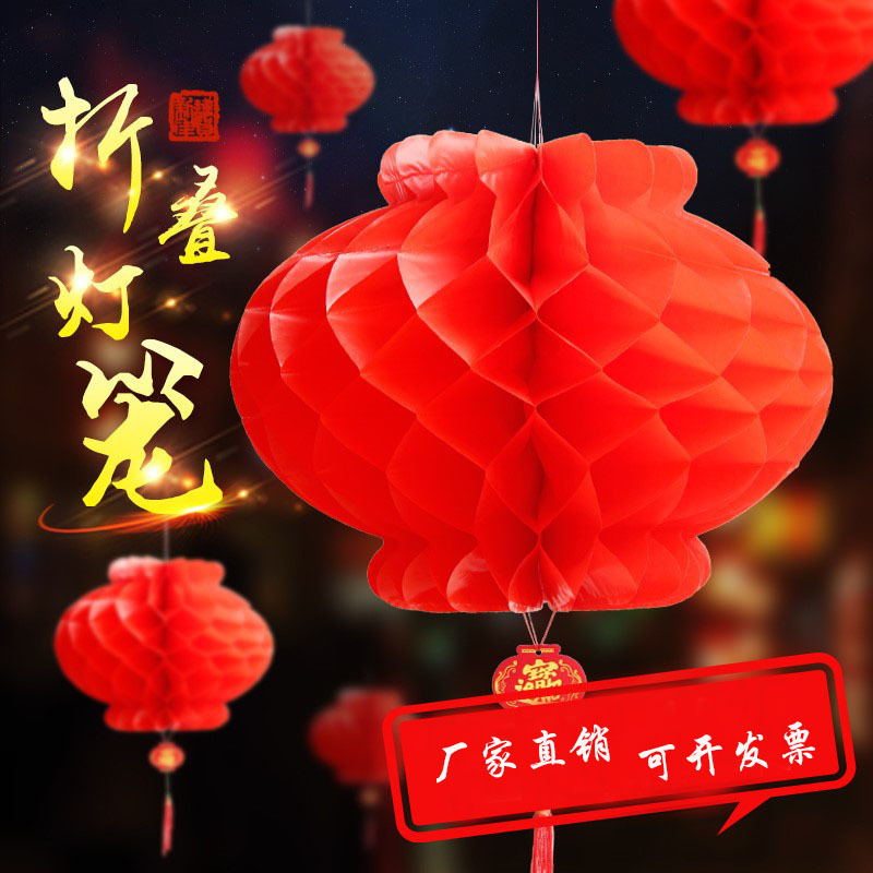 Spring Festival Small Lantern Hanging Wedding Paper Lantern Celebration Shopping Mall Decoration Festival Red Honeycomb Folding Plastic Paper Lantern