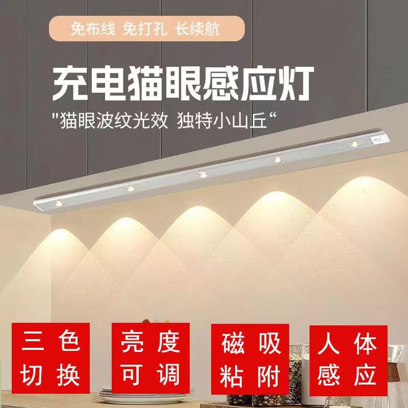 Cross-border exclusive ultra-thin intelligent led human body induction cat eye lamp charging Hill lamp with wine cabinet Cabinet wardrobe lamp