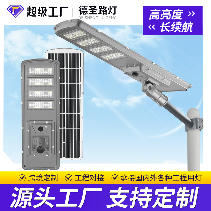 New Rural Solar Integrated Street Light Outdoor Courtyard Solar Lighting Street Light Municipal Engineering Solar Street Light