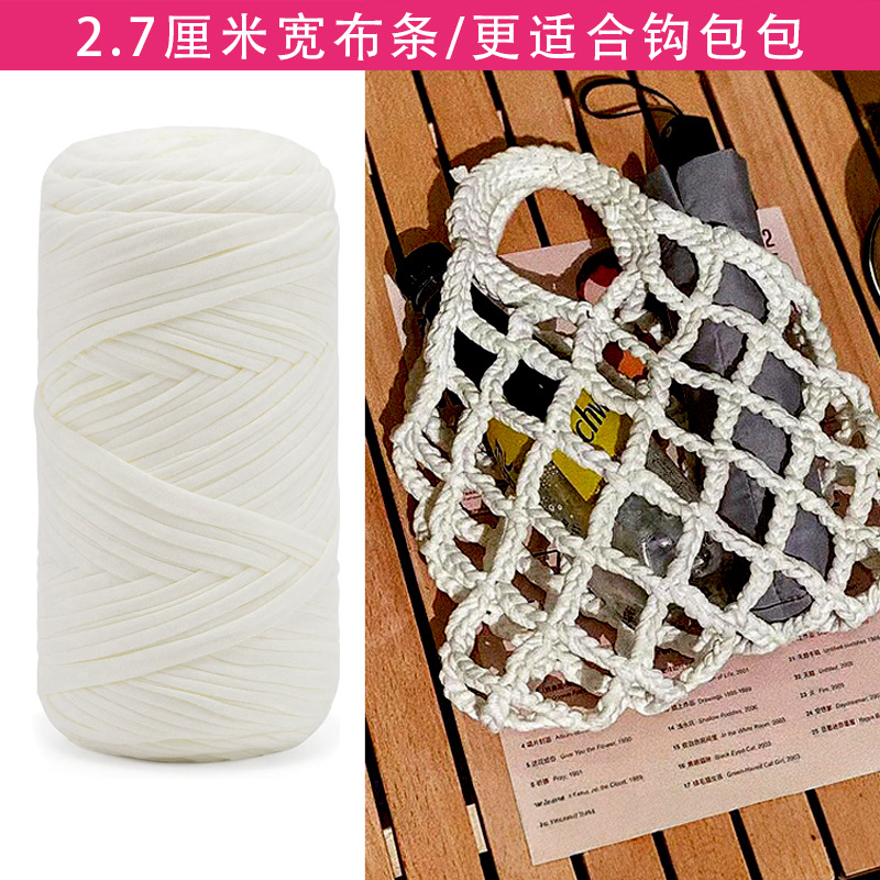 Hardcover 2.7cm wide cloth strip line 200g large tube can't afford to ball, can't fade, can't knot DIY woven bag mat