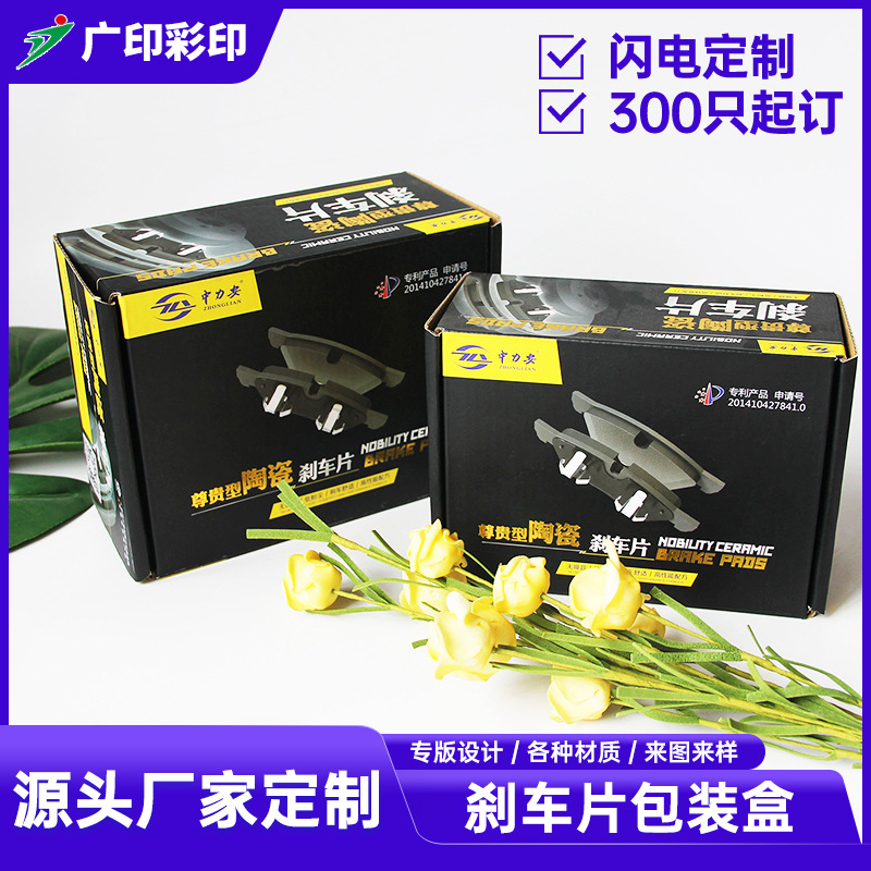 Automobile brake pad paper box flying machine box integrated forming box wiper single corrugated color box electronic product packaging box