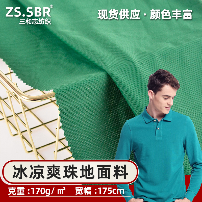 Cold ice cool dynamic pearl nylon lycra fabric summer golf clothing leisure sports polo shirt fabric