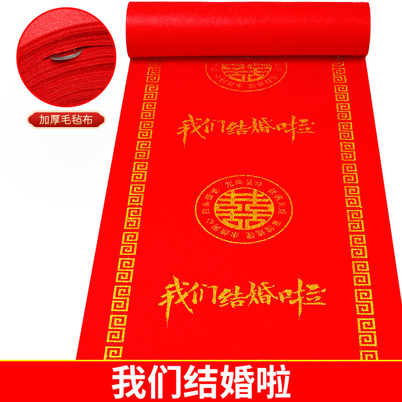 Picture of Wedding opening Daji qiaozhixi disposable thickened extra thick rice bright red non-woven fabric wedding celebration carpet
