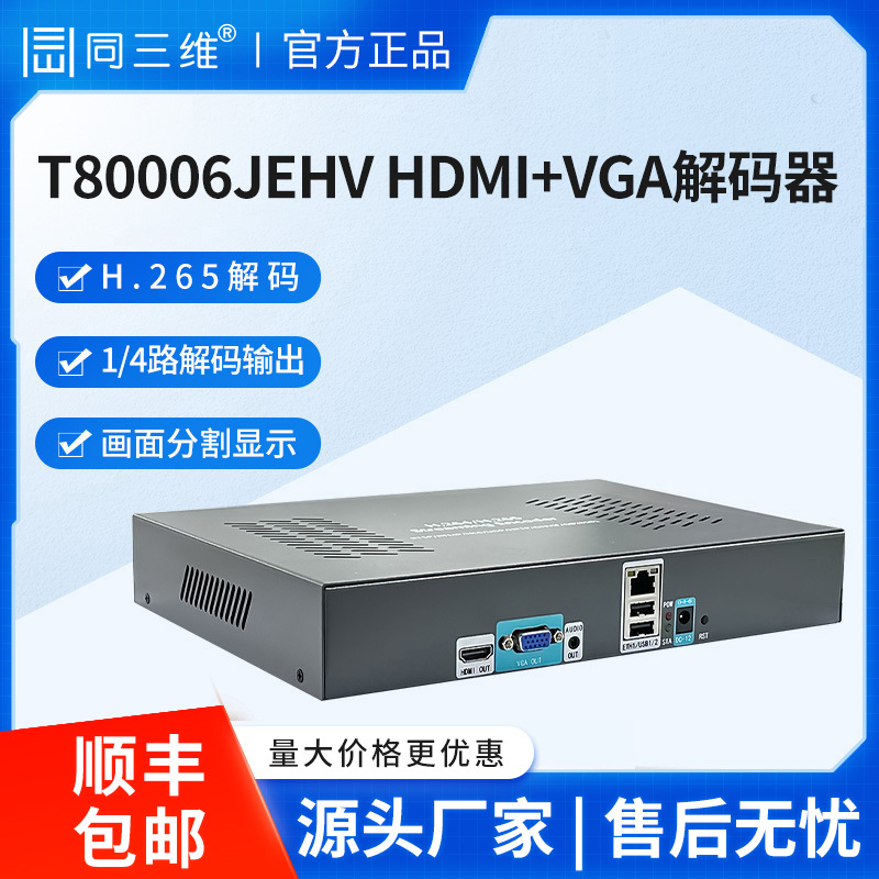 Tongdianwei T80006Jehvhdmivga Network Decoder H.265 Monitoring Splicing 4K604K High Definition