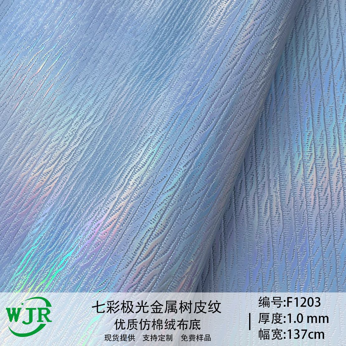 Colorful Aurora Bark Pattern Metallic Rainbow Wrinkle Leather Imitation Cotton Fleece Base Bag Shoe Material Portable Luxury Fabric