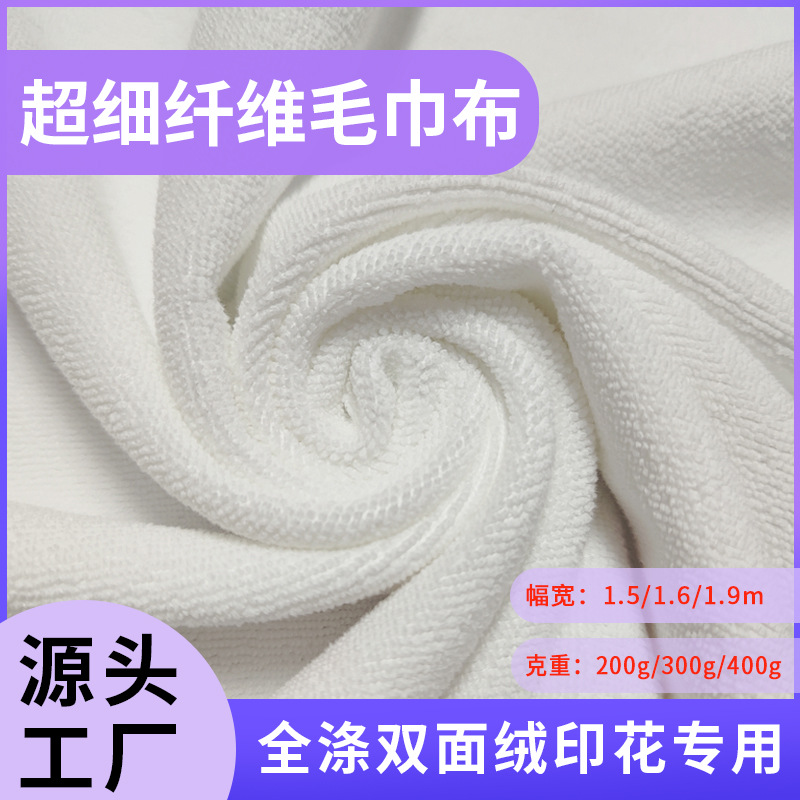 Thermal Transfer Printing Polyester Microfiber Towel Fabric 200/250/300/400g Double-Sided Velvet Warp Knitted Towel Fabric