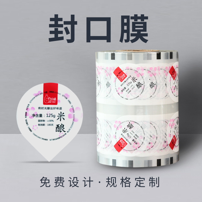 Picture of Embossed Disposable Yogurt Easy-To-Tear Milk Tea Sealing Film Pressure-Sensitive Aluminum Foil Paper Cup Sensor Sealing Gasket Customization