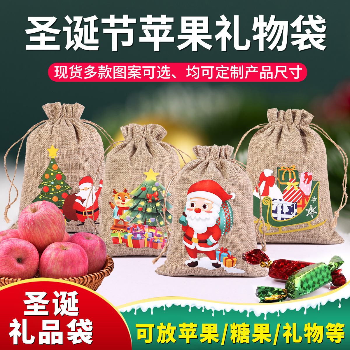 Christmas bag wholesale linen drawstring gift bag Christmas Eve Apple packaging bag candy girdle storage bag