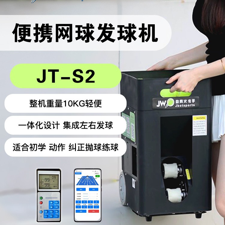 23 Strong Net Musketeer JT-S2 Mobile Phone Edition Xiaobai Beginner Tennis Automatic Throwing and Feeding Machine Trainer
