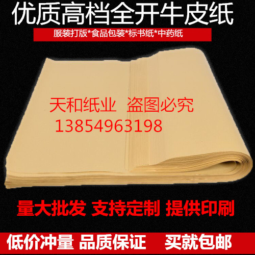40-120g Refined Kraft Paper/Yellow Kraft Paper, Refined Yellow Kraft Paper, Natural Kraft Paper