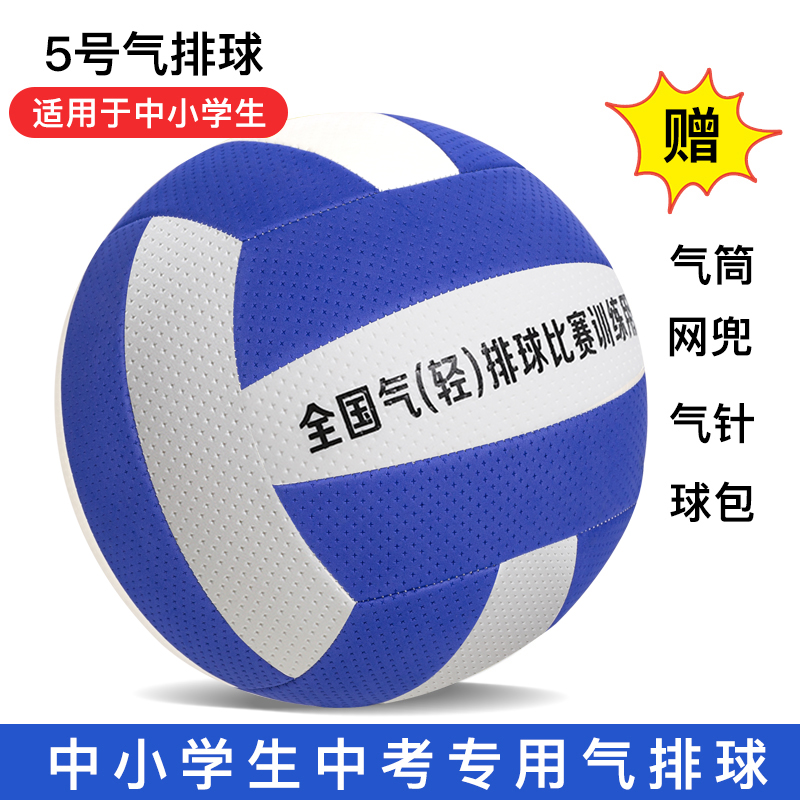 Picture of Soft Air Volleyball Game No. 7 for Middle-Aged and Elderly High School Entrance Examination College Students Training No. 5 Air Volleyball for Primary and Secondary School Students