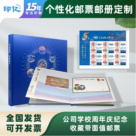 Personalized Stamp Stamp Album Company School Anniversary Commemorative Collection with Face Value Stamp Hardcover Stamp Album