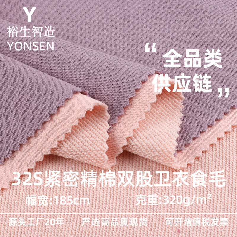 32S Tight Fine Cotton Double-Strand Sweatshirt Eating Wool 320g Cotton Polyester Heavyweight Large Sweatshirt Jacket Trendy Brand Knitted Fabric