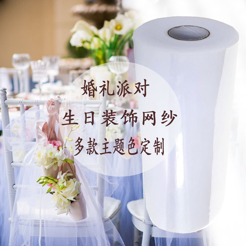 Wedding Birthday Party Decorative Yarn American Mesh Roll TUTU Skirt Table Skirt TUTU Yarn Cross-border Supply Chair Back Yarn