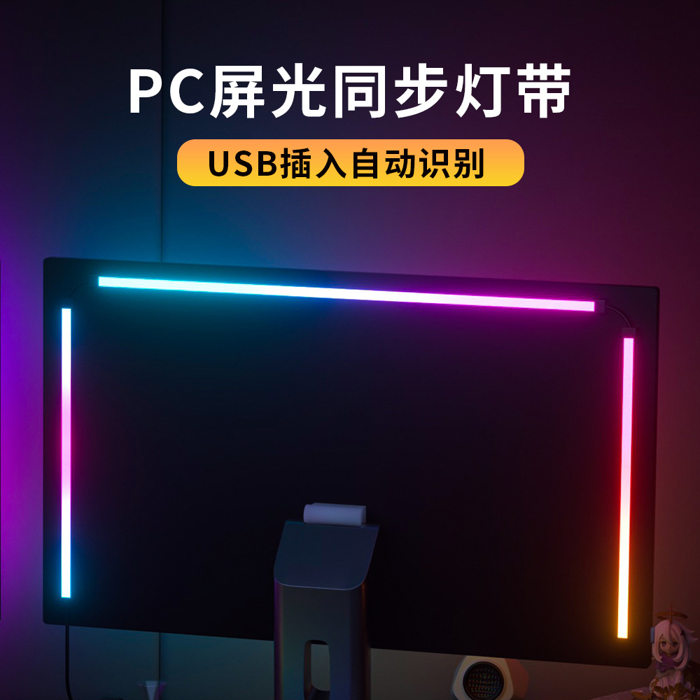 RGB computer with screen synchronous tracking light with LED electronic competition desktop room decoration display background atmosphere light bar