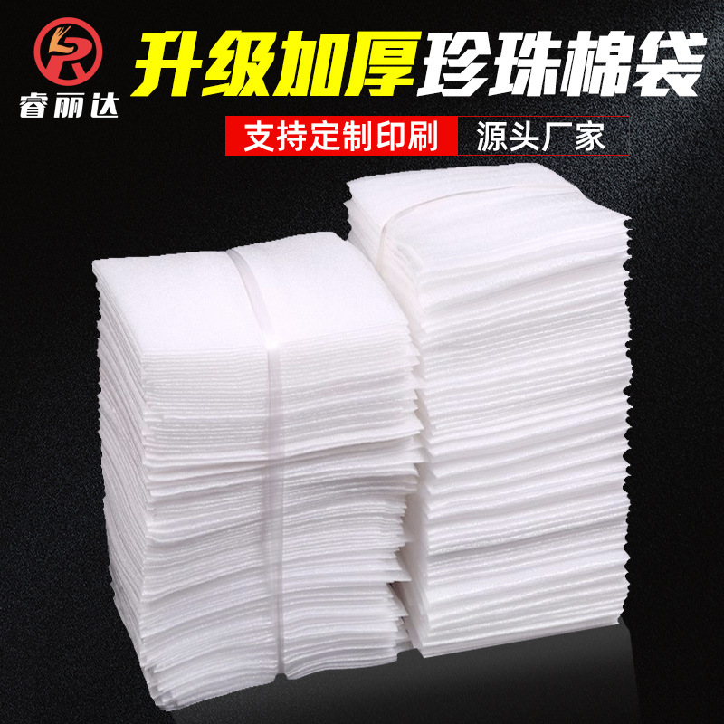 New material EPE thickened film coated Pearl cotton bag packing foam cotton bag shockproof foam packing Pearl cotton bag