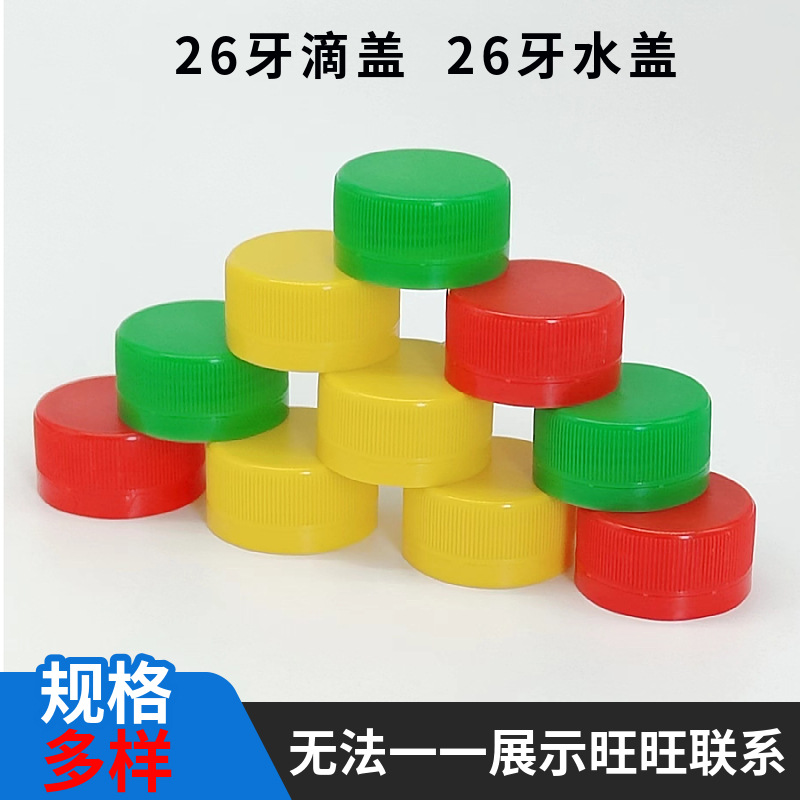Round 26 Tooth Drip Cap Plastic Bottle Cap Mineral Water Yibao Lid with Gasket 26 Caliber White Thread Screw Cap