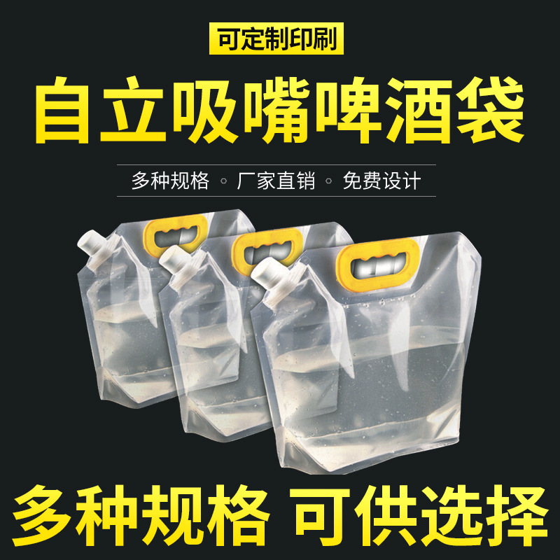 Factory spot direct transparent beer packaging bag portable fresh beer bag outdoor water bag self-supporting self-supporting suction nozzle bag