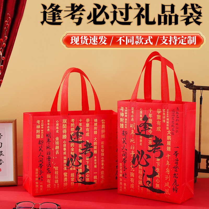 2025 Every exam must pass the non-woven handbag, college entrance examination gift packaging bag, thank the teacher's entrance banquet handbag in stock