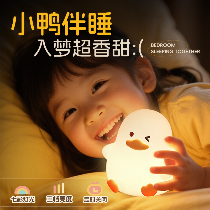 Love duck pats night light, charging bedside bedside sleeping timer light, children's decompression toy ornaments, colorful lights