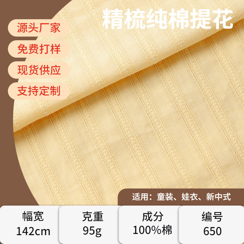 Cotton Jacquard Women's Doll Dress Shirt Children's Clothing Fabric Short-Sleeved Yarn-Dyed High Density