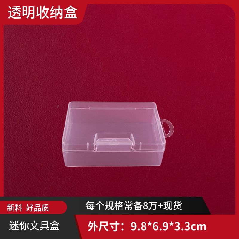 Mini stationery box rectangular small accessories box headphones U disk button transparent storage box pp flip finishing box