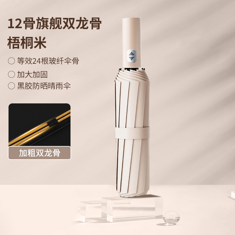Picture of Full-automatic rain and shine dual-purpose umbrella men's and women's folding umbrella reinforced sunscreen large number wholesale advertising umbrella custom logo
