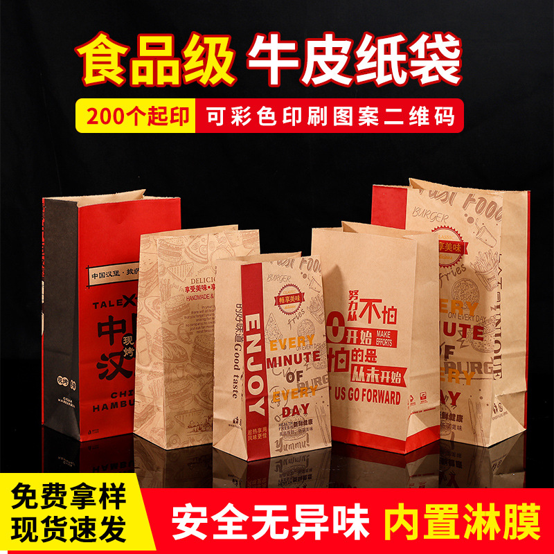 Hamburg Fried Chicken Kraft Paper Food Bag Packaging Bag Take-out Packaging Bag Oil-proof Paper Bag Kraft Paper Bag Food Bag Now